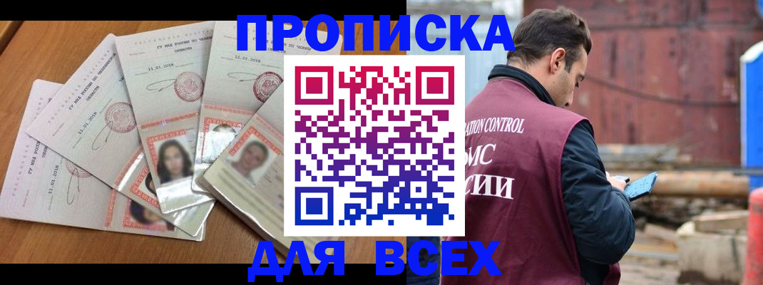 временная регистрация в квартире в Шали